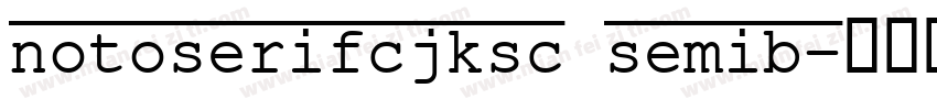 notoserifcjksc semib字体转换